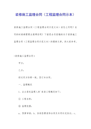 装修施工监理合同