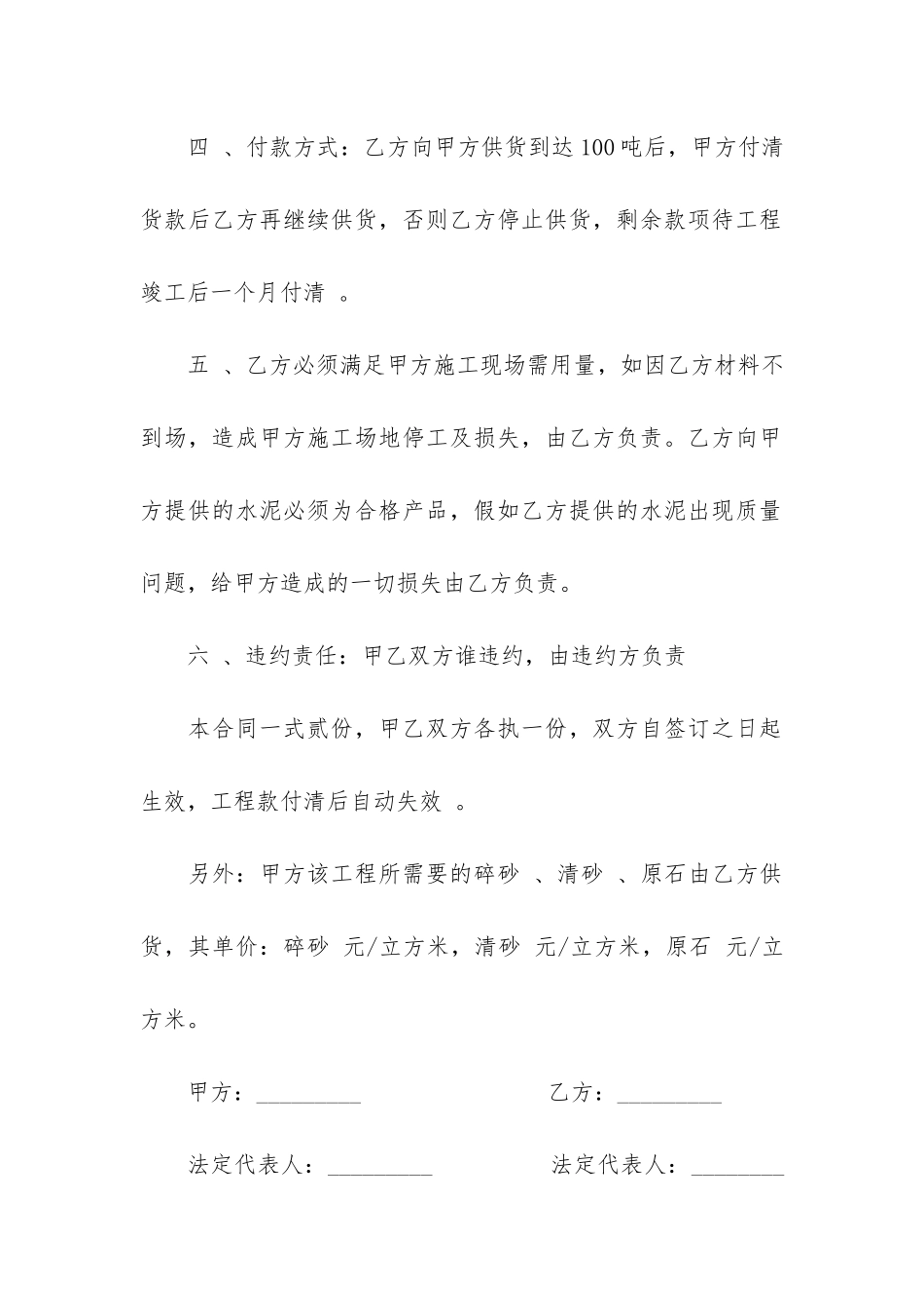 装修材料合同3篇_第2页