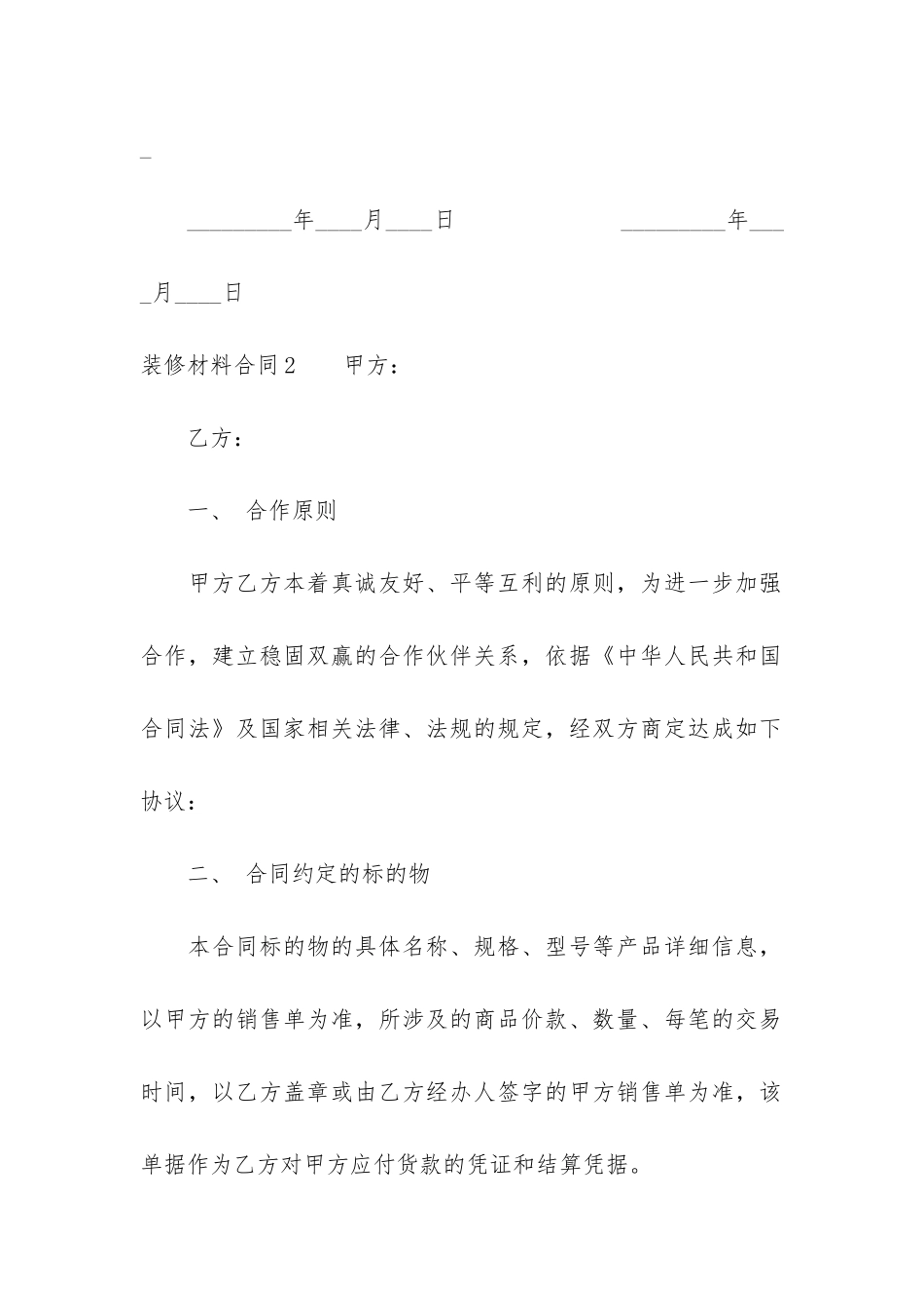 装修材料合同3篇_第3页