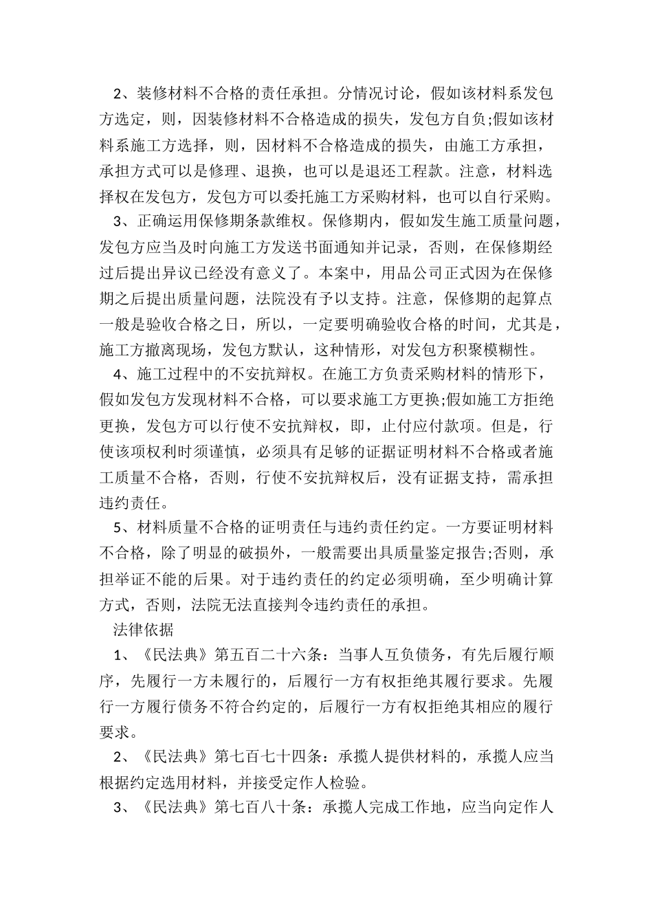 装修材料出现工程质量问题装修公司要不要赔偿_第2页