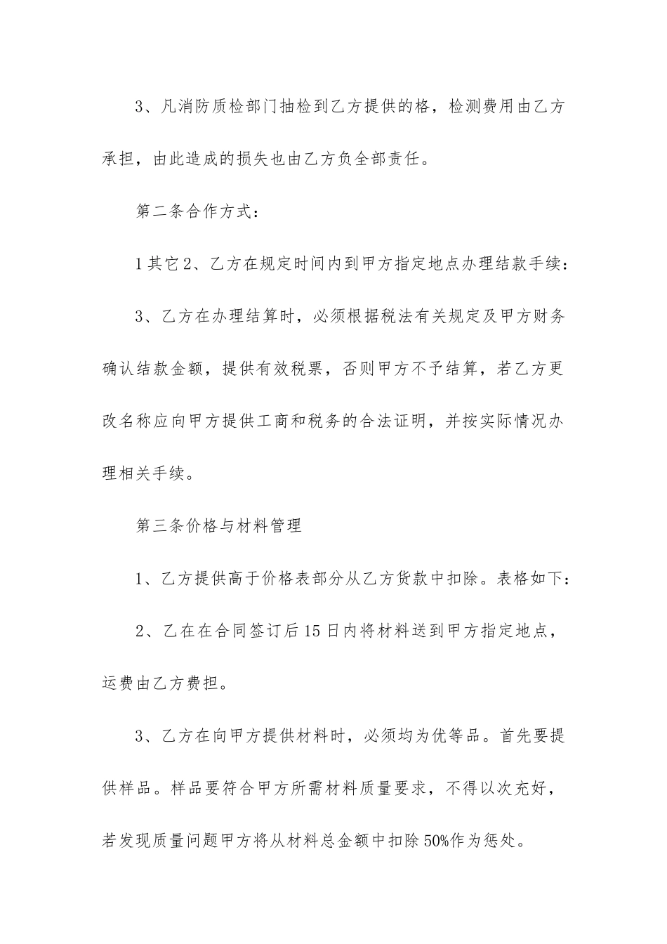 装修材料供货合同2篇_第2页