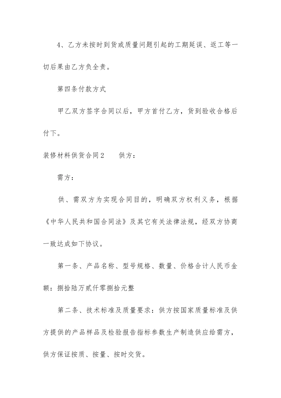装修材料供货合同2篇_第3页