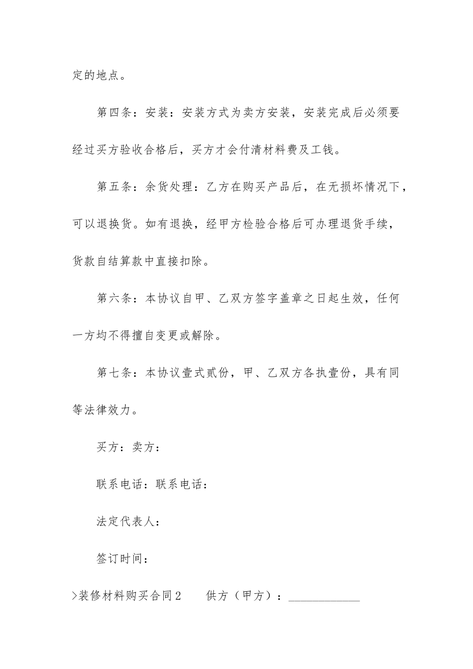 装修材料购买合同7篇_第2页