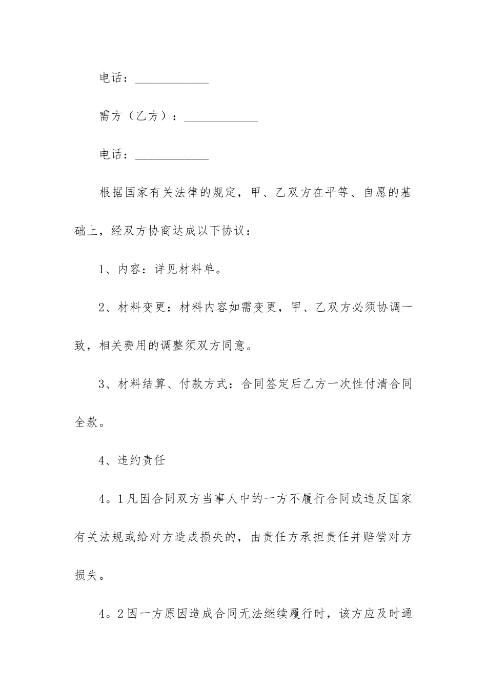 装修材料购买合同7篇_第3页