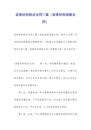 装修材料购买合同7篇