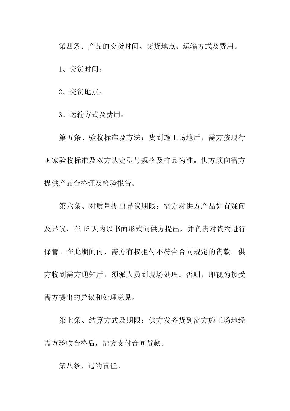 装修材料合同模版简单版_第2页