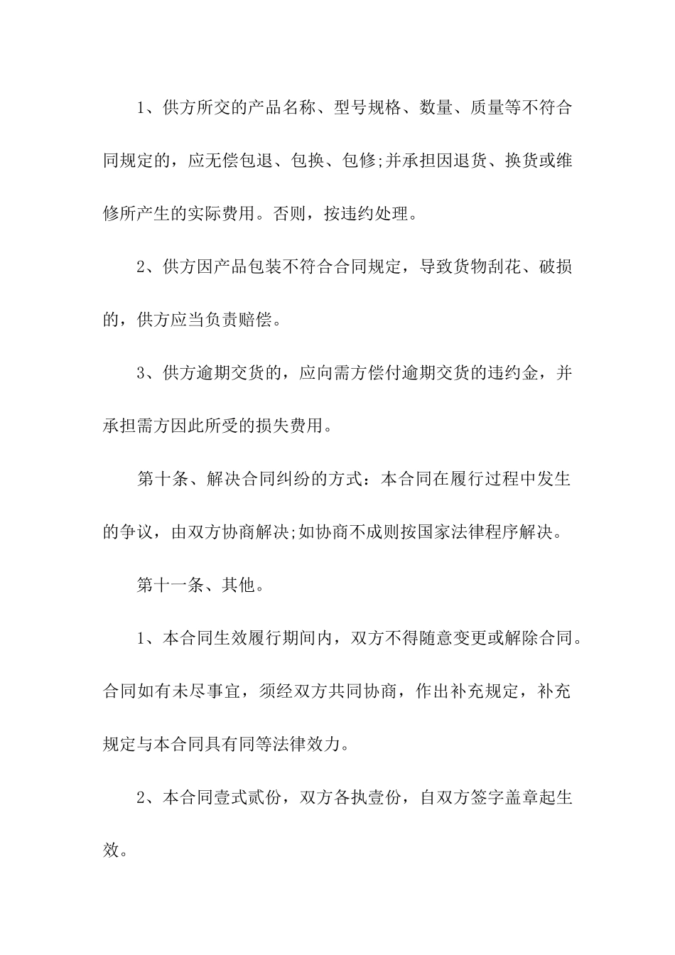 装修材料合同模版简单版_第3页