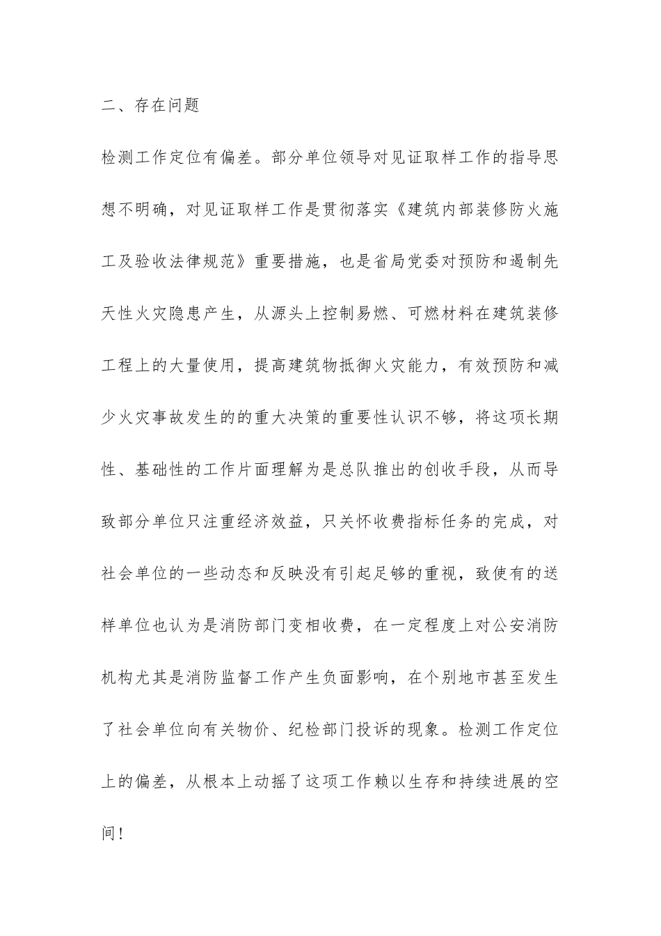 装修材料见证取样工作开展情况的调查报告-_第2页