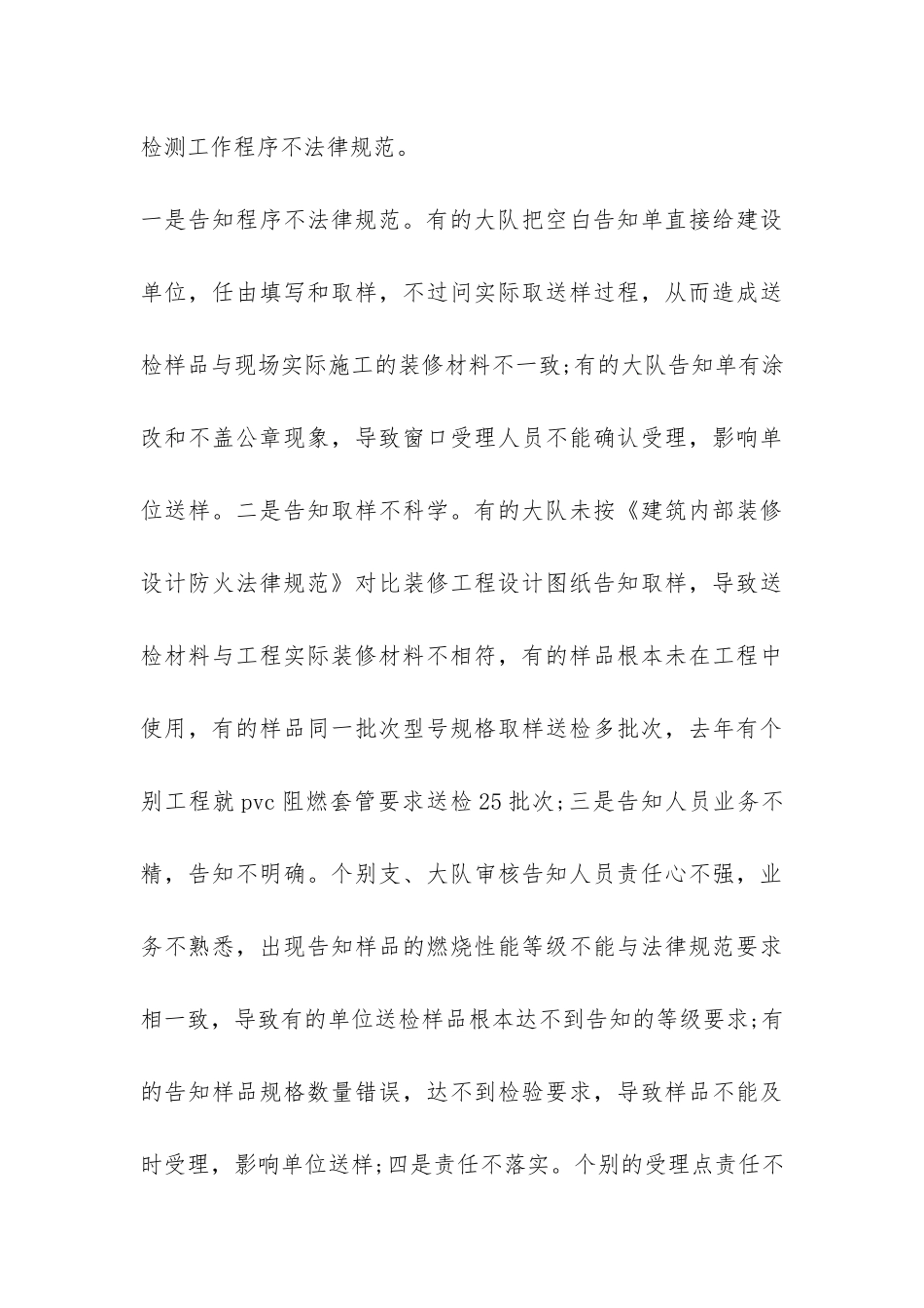 装修材料见证取样工作开展情况的调查报告-_第3页