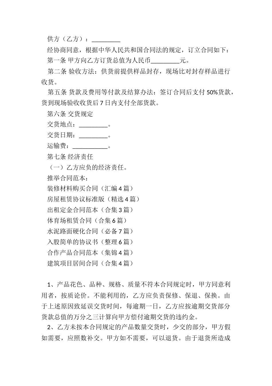 装修材料购买合同_第2页