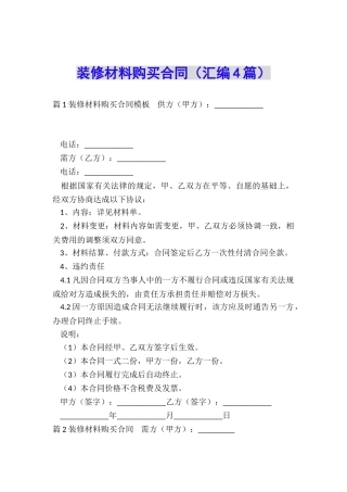 装修材料购买合同
