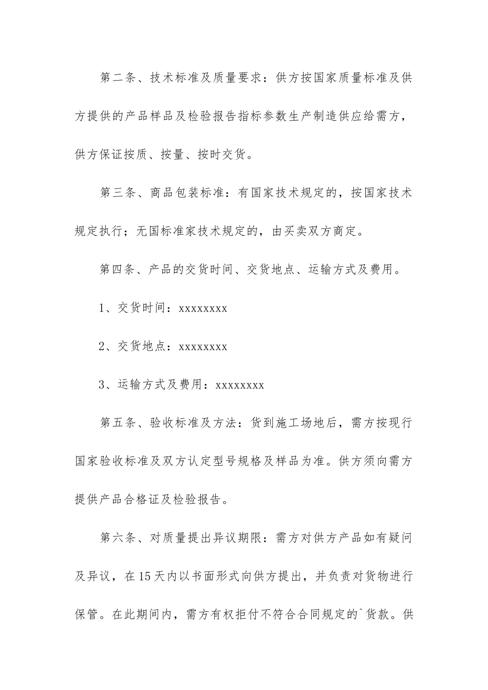 装修材料供货合同6篇_第2页