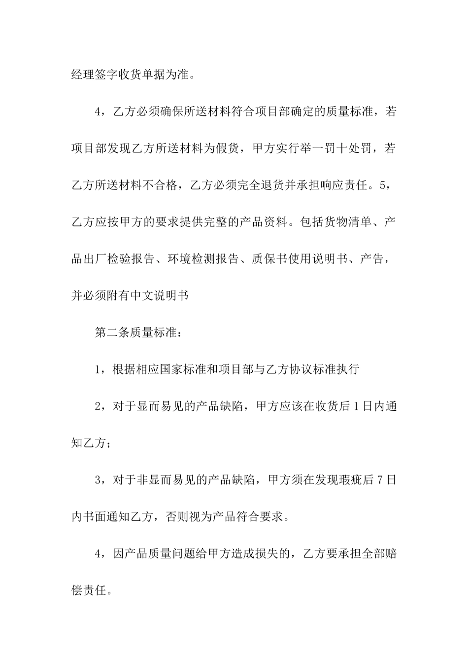 装修材料供货合同范本4篇_第2页