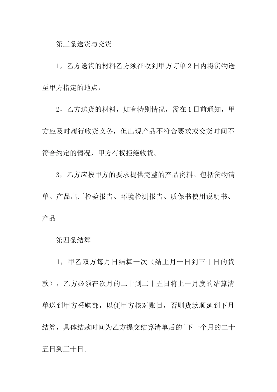 装修材料供货合同范本4篇_第3页