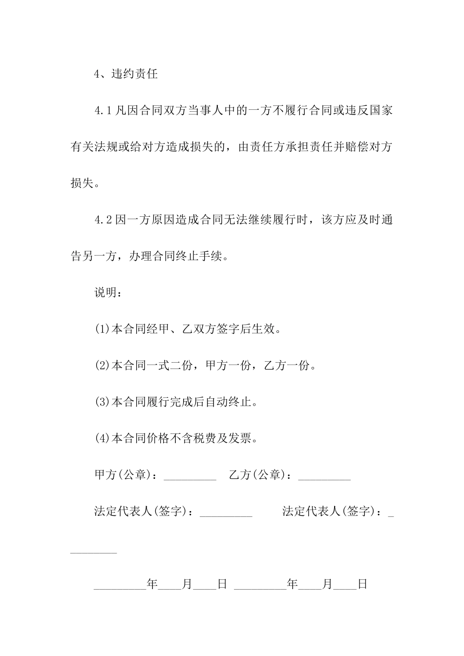 装修材料购买合同范本_第2页