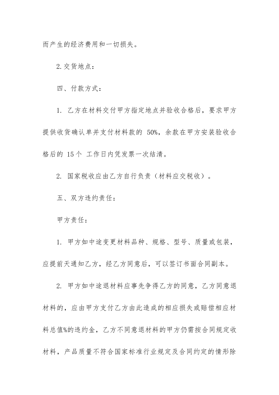 装修材料购销合同书范本3篇-建筑装修材料购销合同_第3页