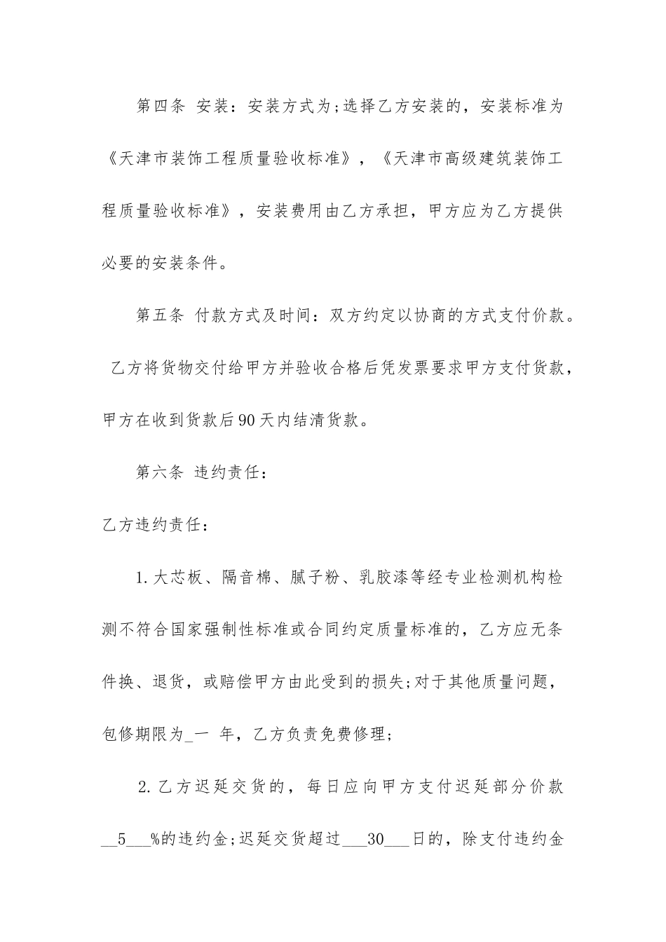 装修材料的合同3篇-装修材料供应合同_第2页