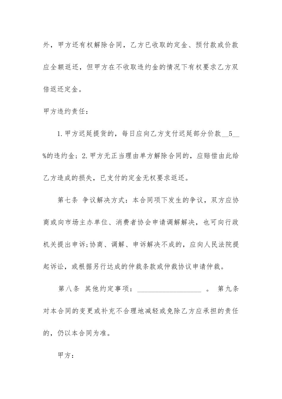 装修材料的合同3篇-装修材料供应合同_第3页