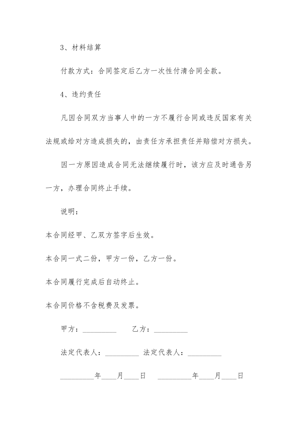 装修材料购买合同共3篇_第2页