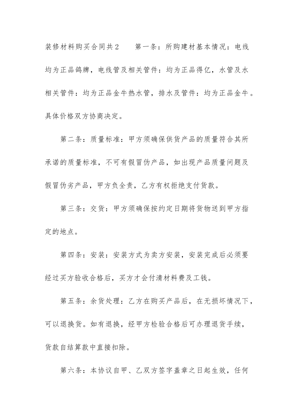 装修材料购买合同共3篇_第3页