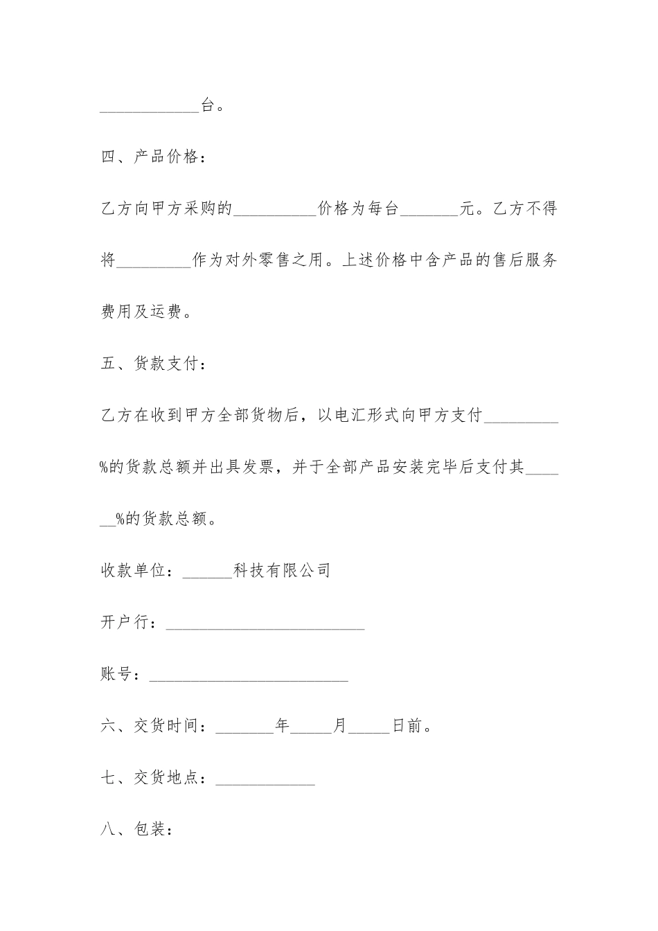 装修材料采购合同常用范本-_第2页