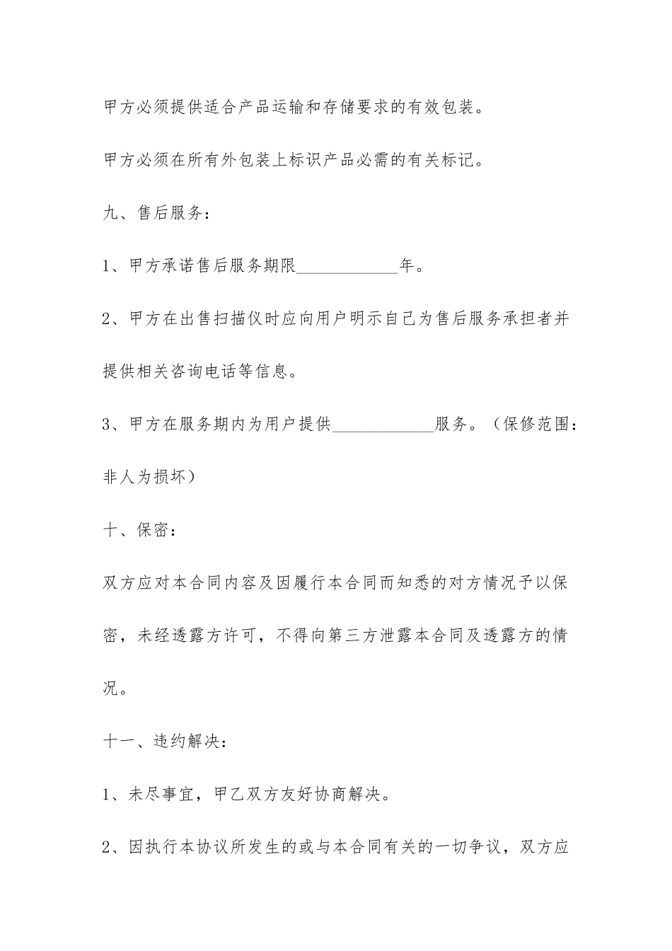 装修材料采购合同常用范本-_第3页