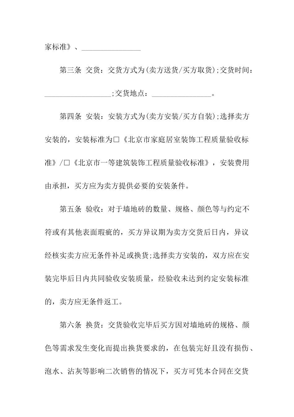 装修材料采购合同_第2页