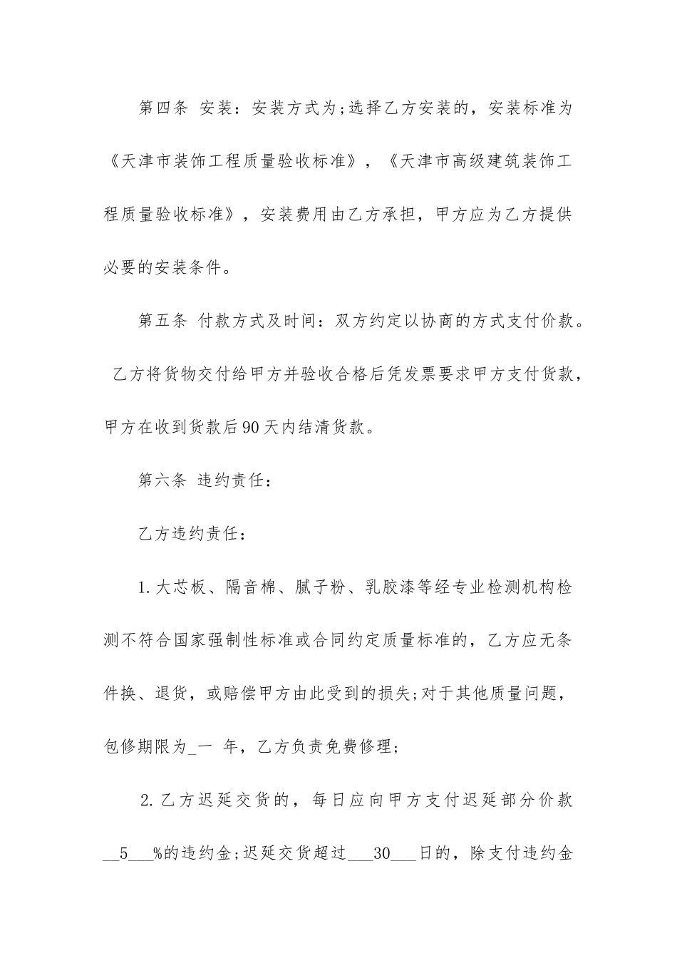 装修材料采购合同12篇_第2页