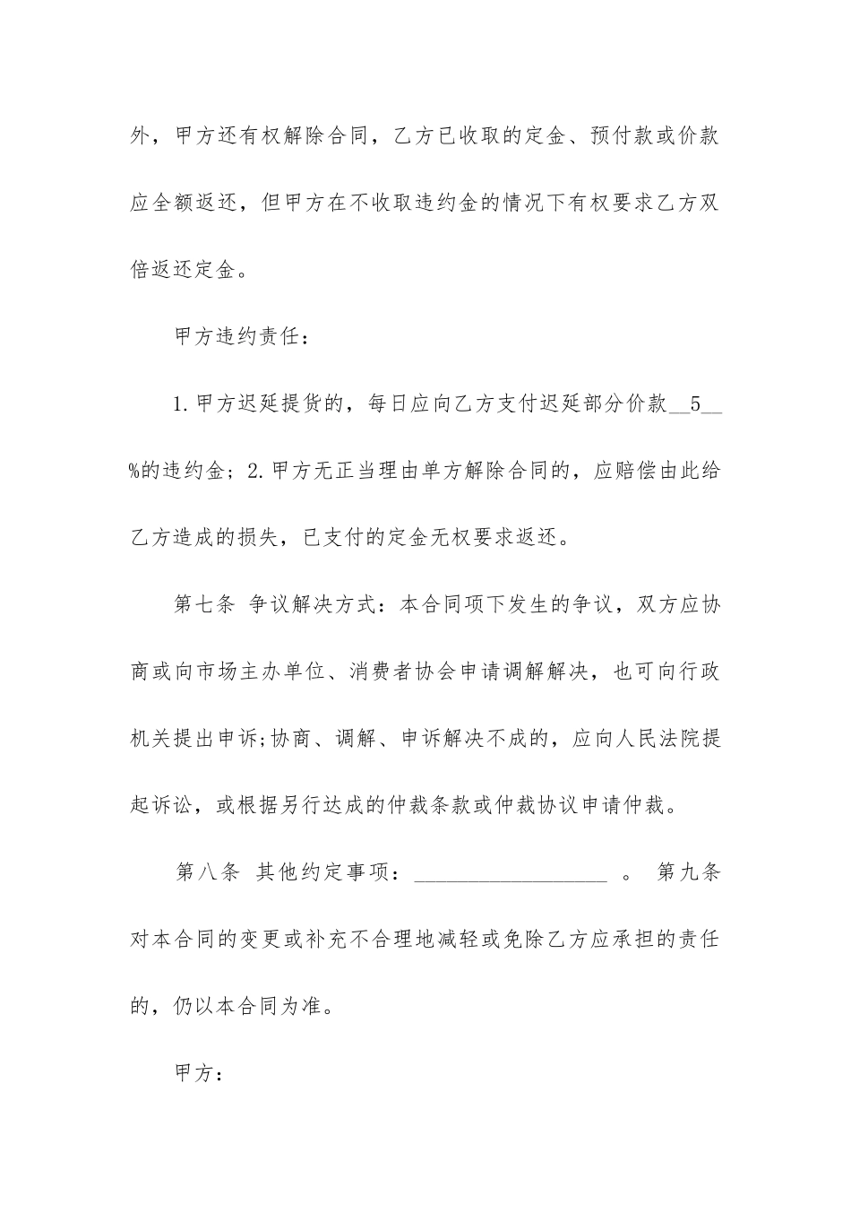 装修材料采购合同12篇_第3页