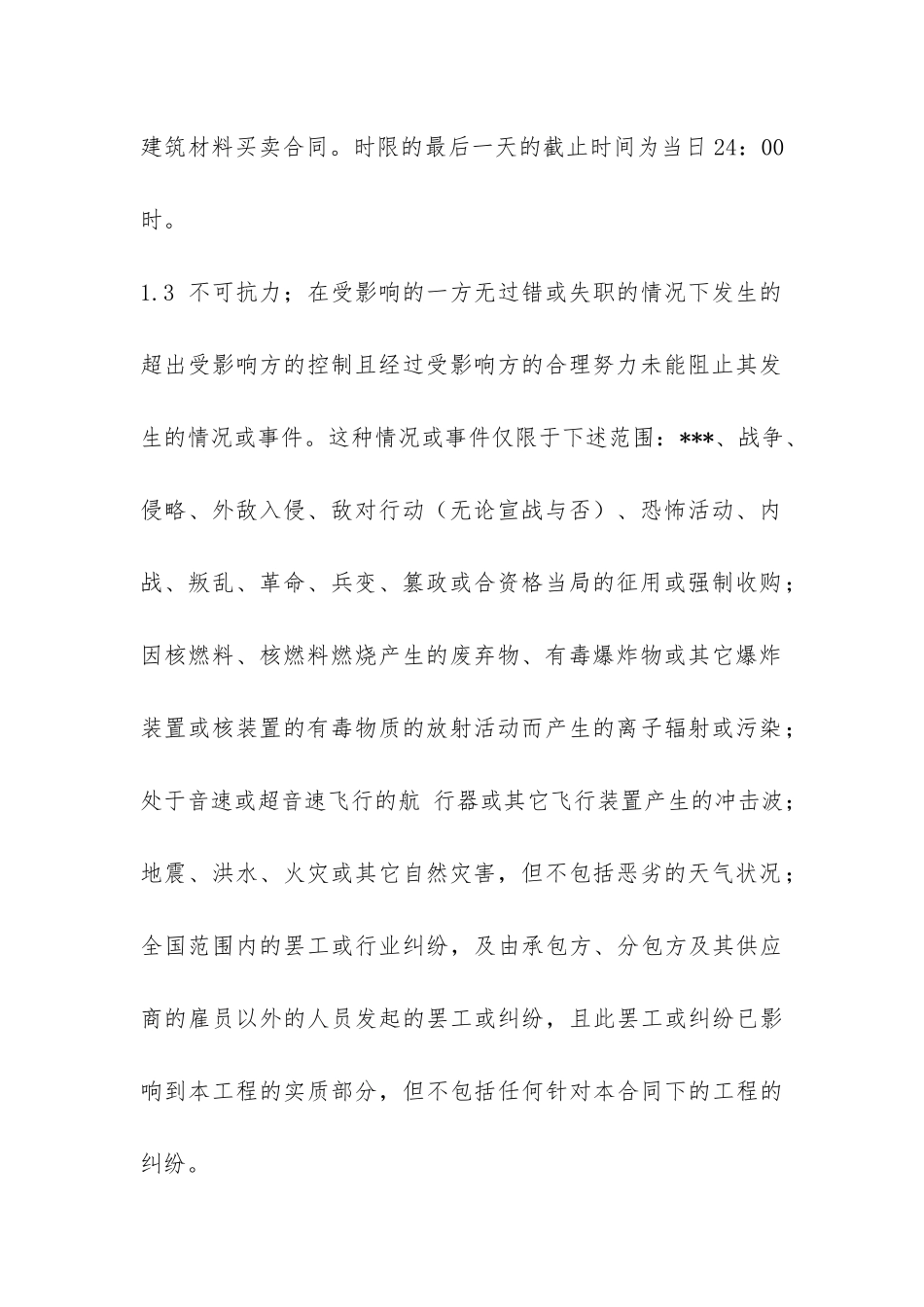 装修材料采购合同模板-_第2页