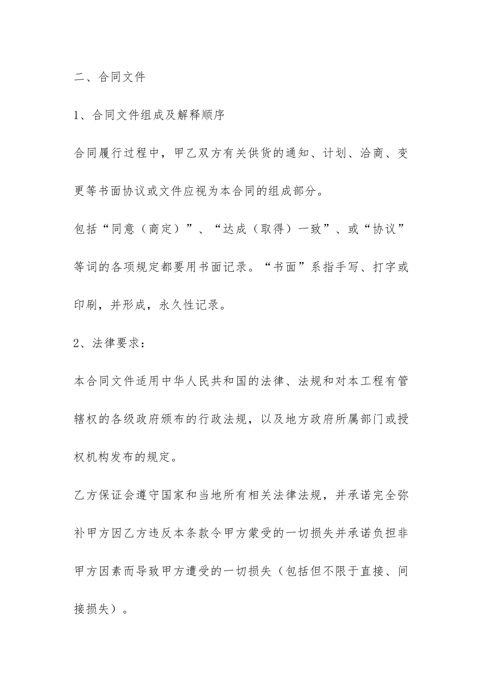 装修材料采购合同模板-_第3页