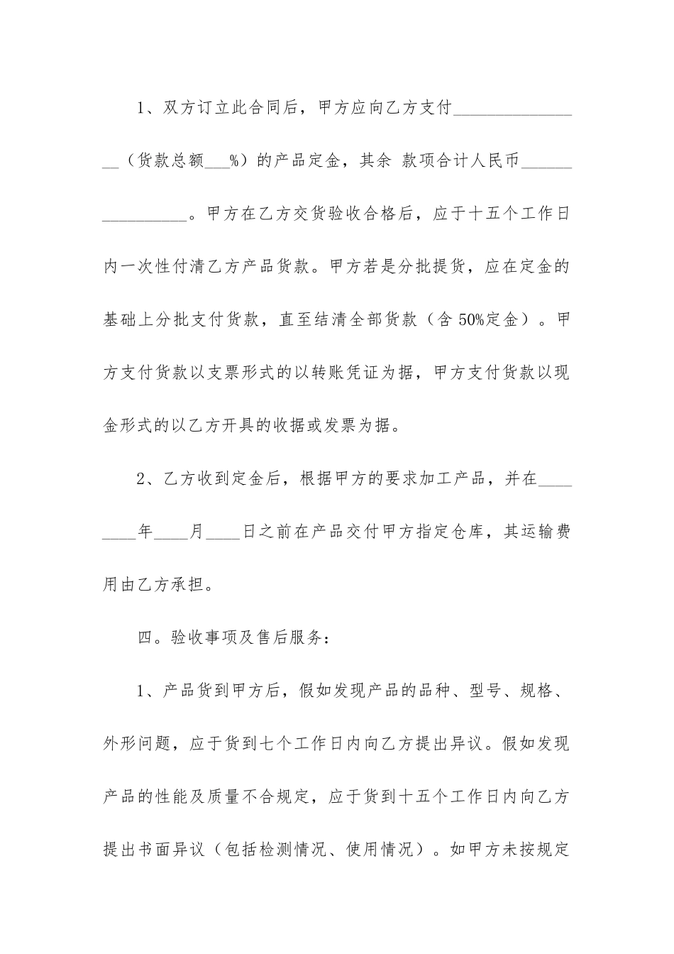 装修材料采购合同(四篇)_第2页