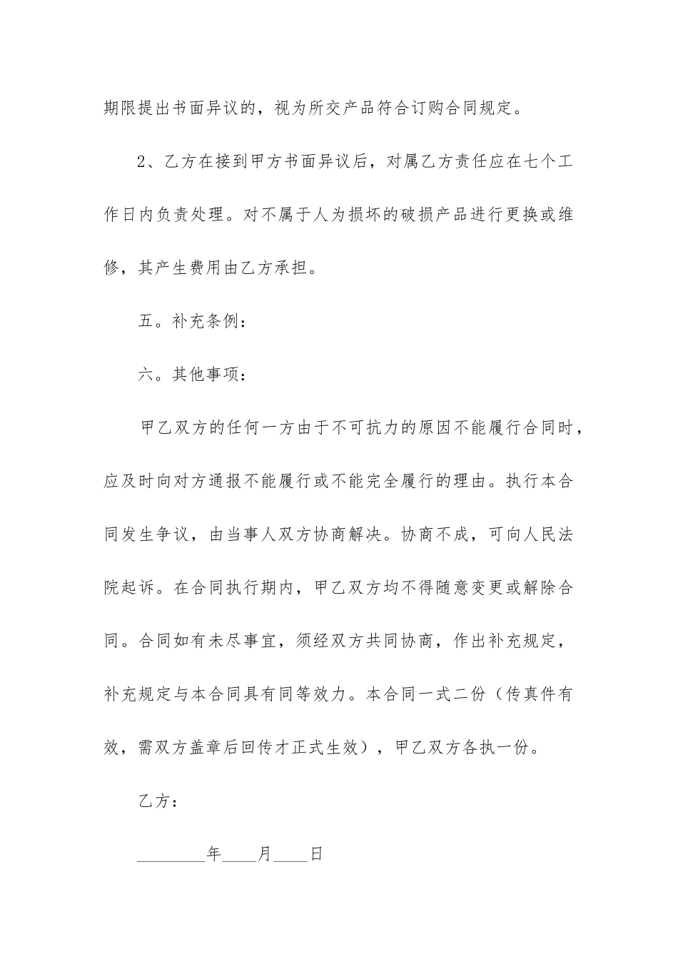 装修材料采购合同(四篇)_第3页
