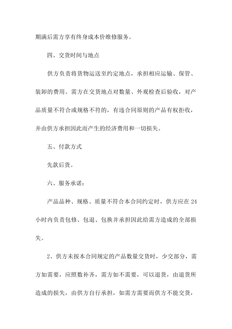 装修材料采购合同集合15篇_第2页