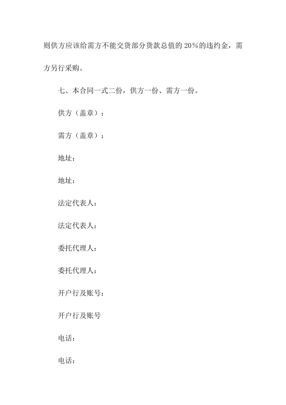 装修材料采购合同集合15篇_第3页