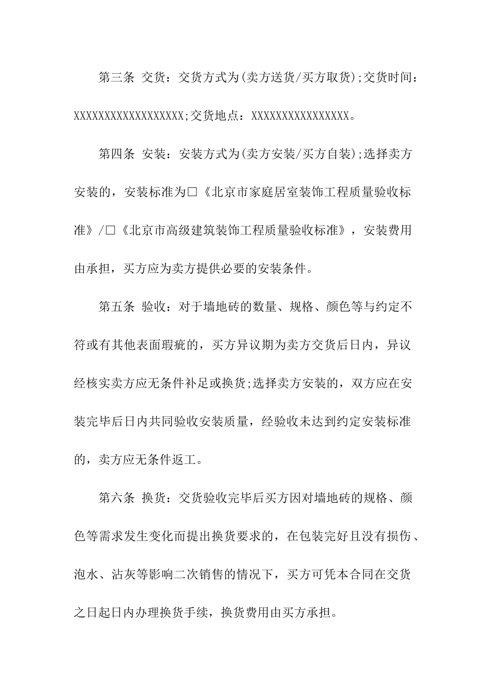 装修材料采购合同精选15篇_第2页