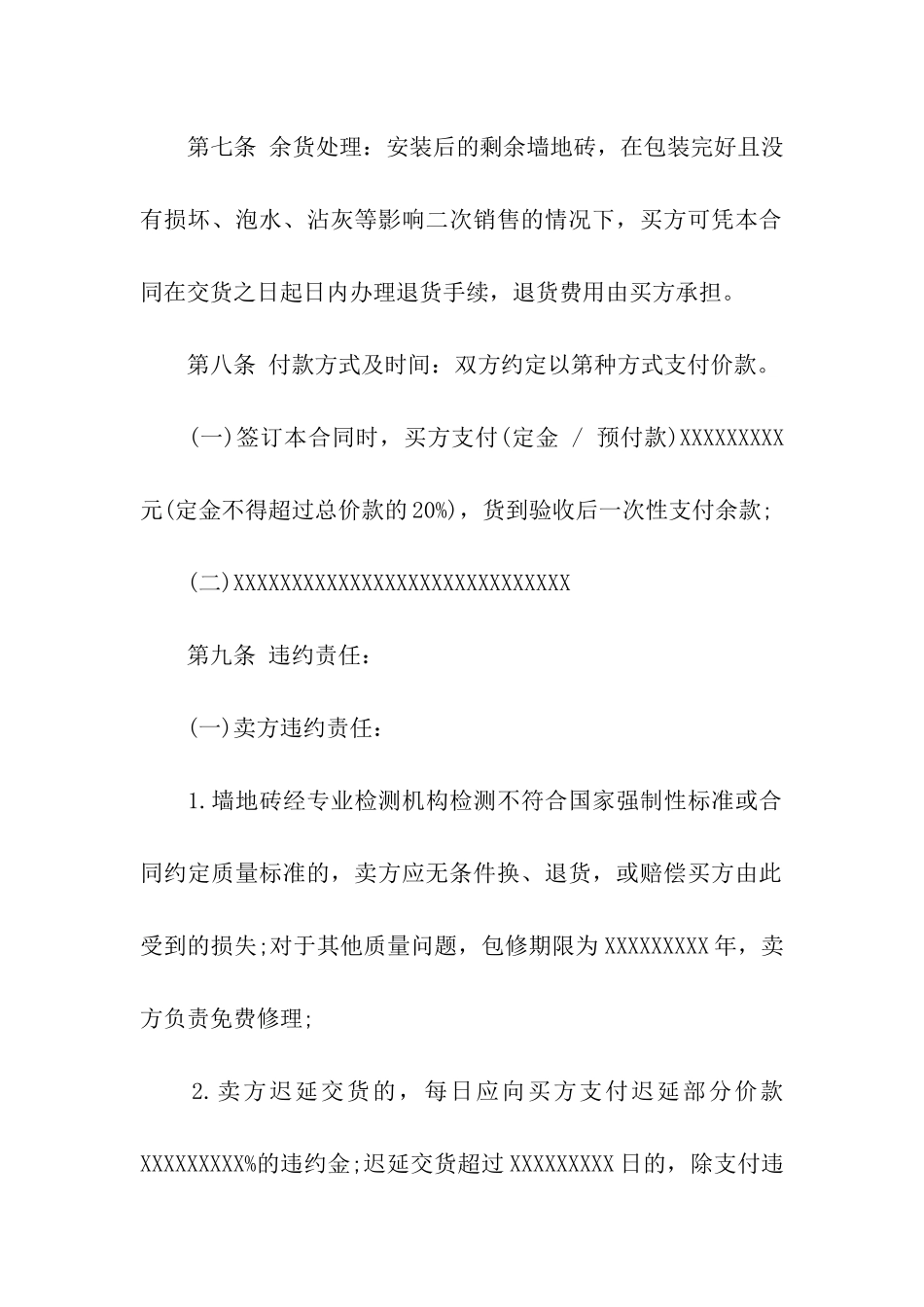 装修材料采购合同精选15篇_第3页