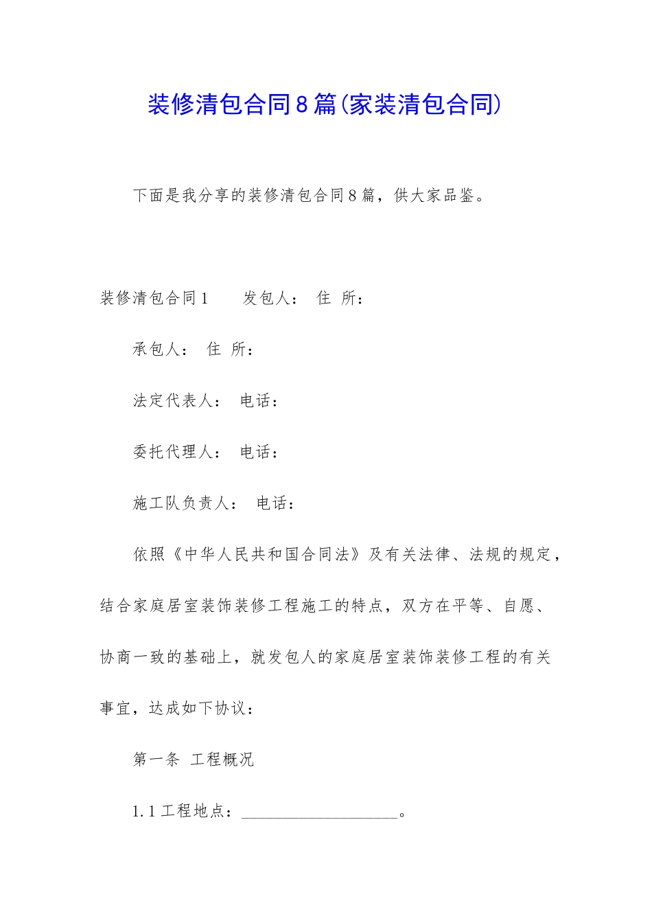 装修清包合同8篇_第1页