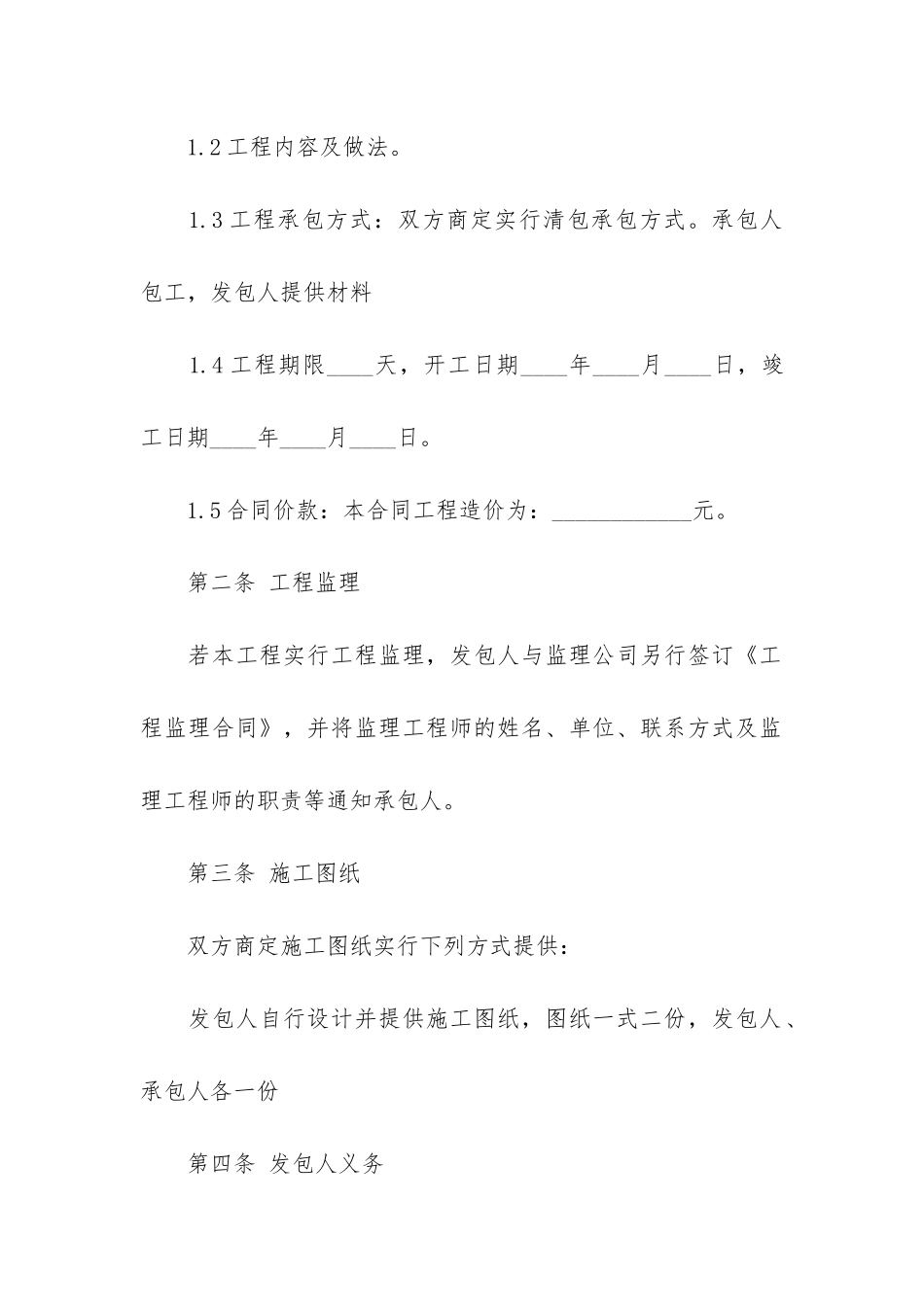 装修清包合同8篇_第2页