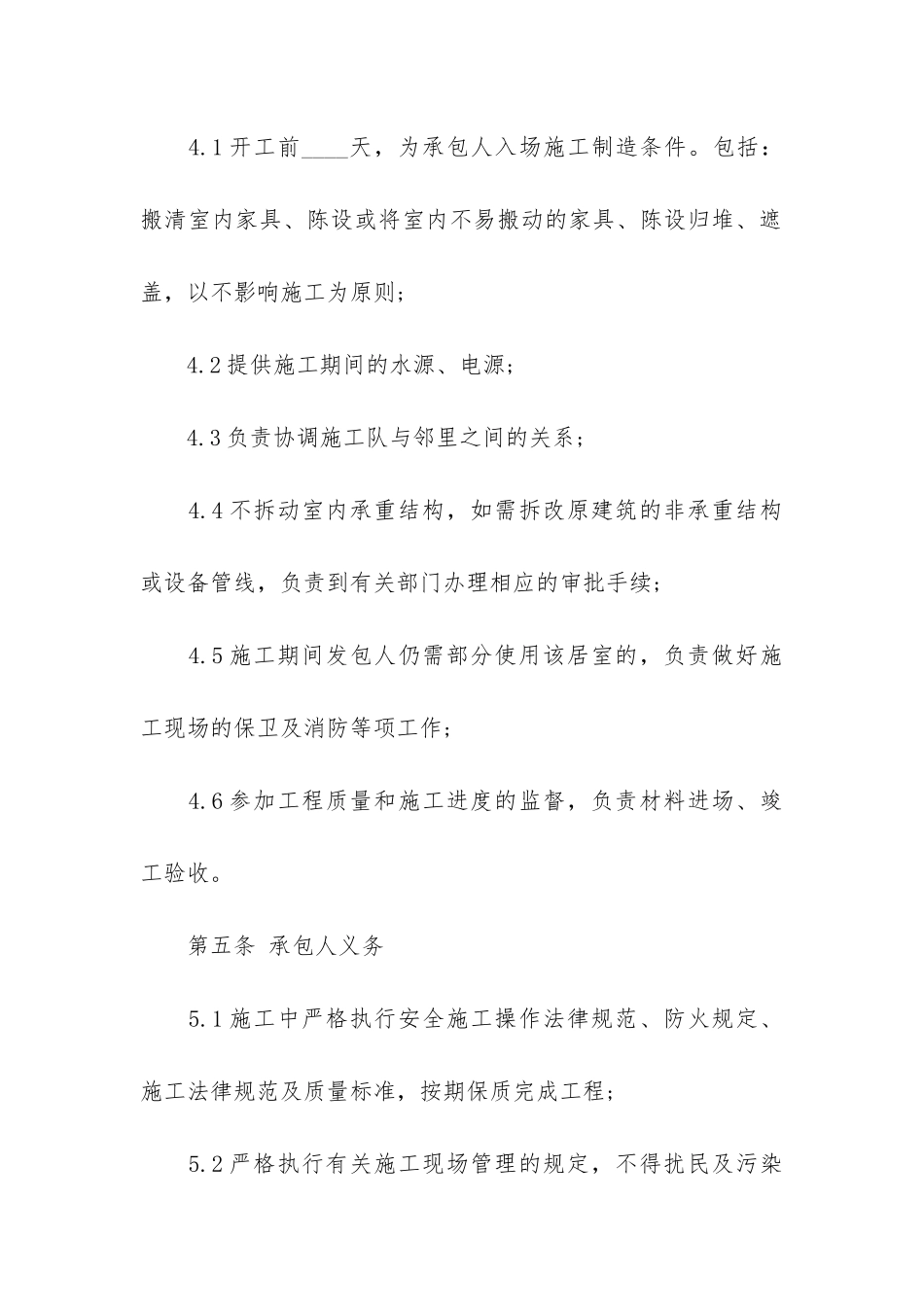 装修清包合同8篇_第3页