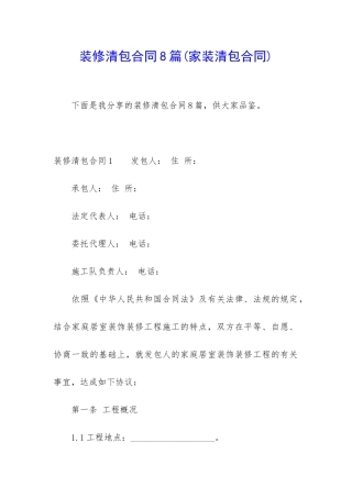 装修清包合同8篇