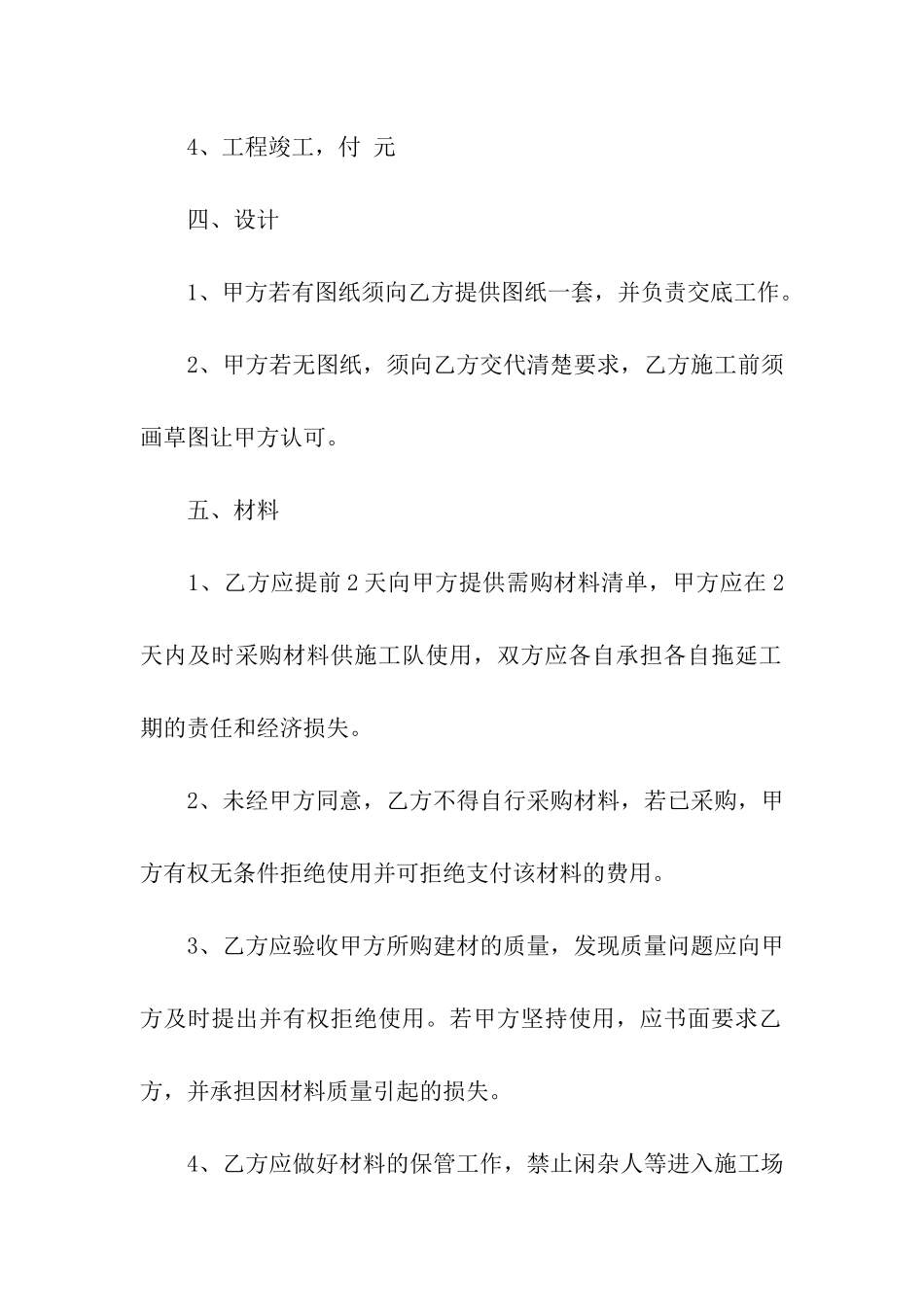 装修清包工合同_第2页