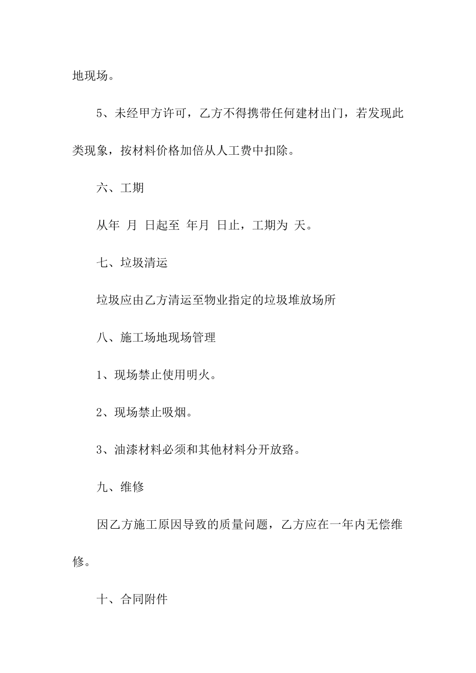 装修清包工合同_第3页