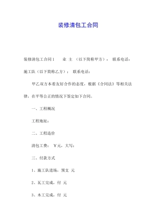 装修清包工合同