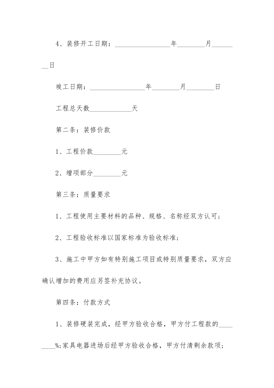 装修格式合同_第2页