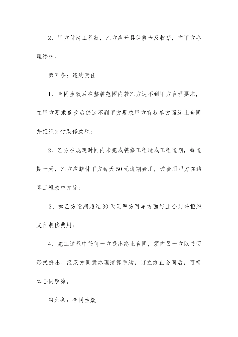 装修格式合同_第3页