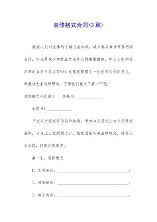 装修格式合同