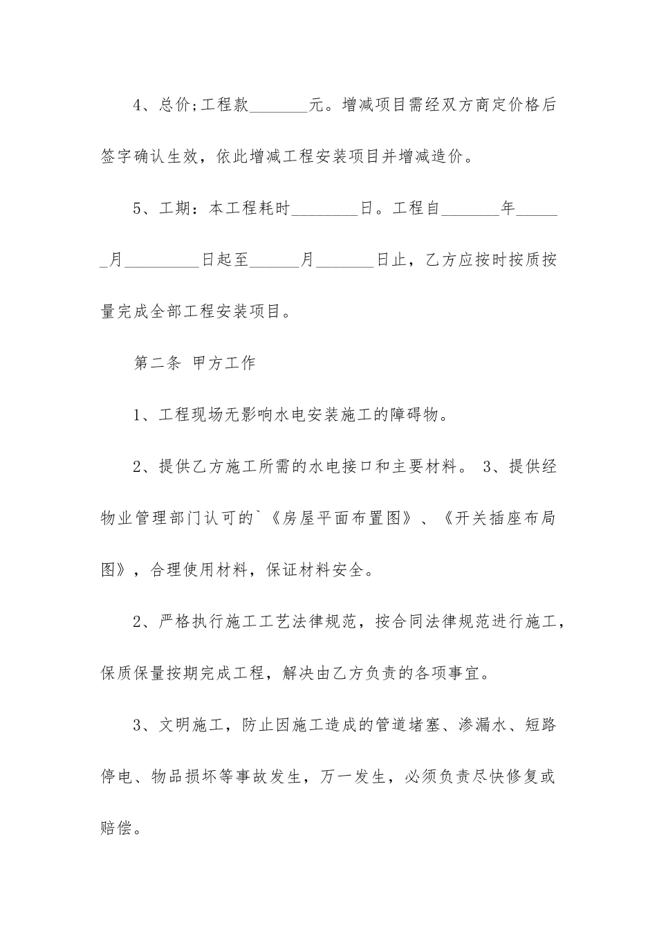 装修水电工合同模板3篇_第2页