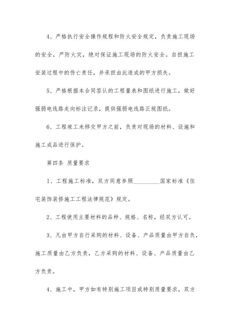 装修水电工合同模板3篇_第3页