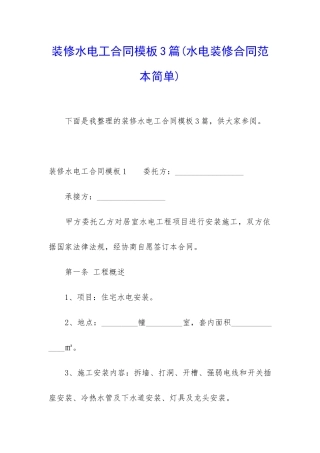 装修水电工合同模板3篇